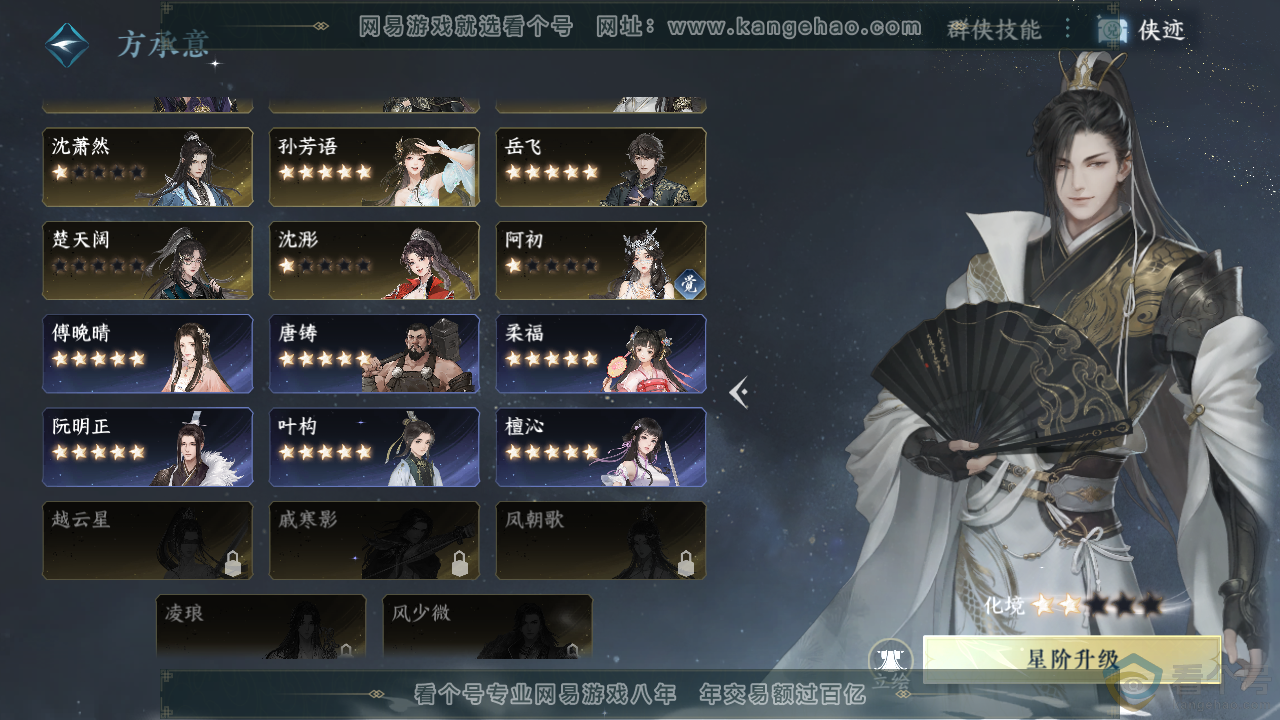 NSH313805逆水寒手游账号详情图56 NSH313805逆水寒手游账号详情图56