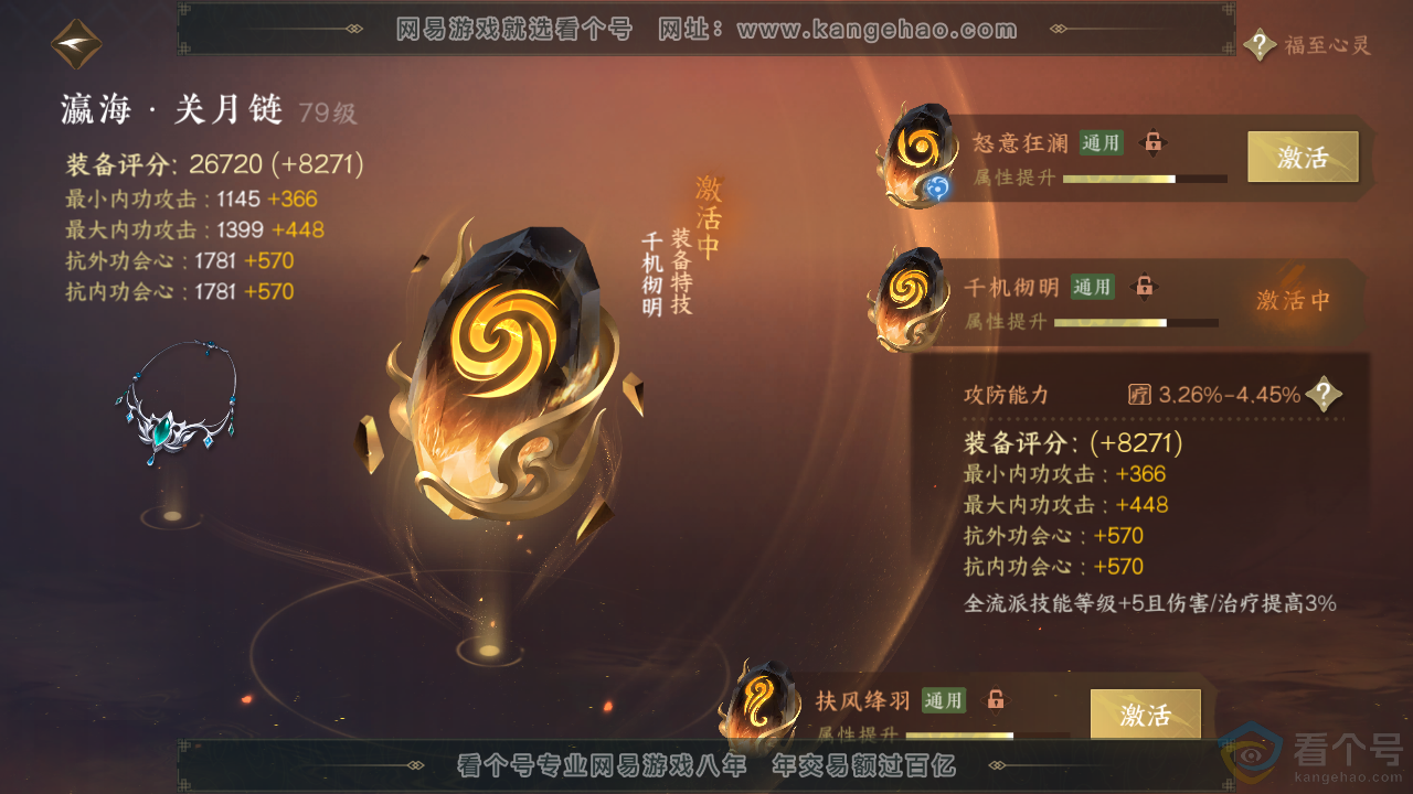 NSH313805逆水寒手游账号详情图54 NSH313805逆水寒手游账号详情图54