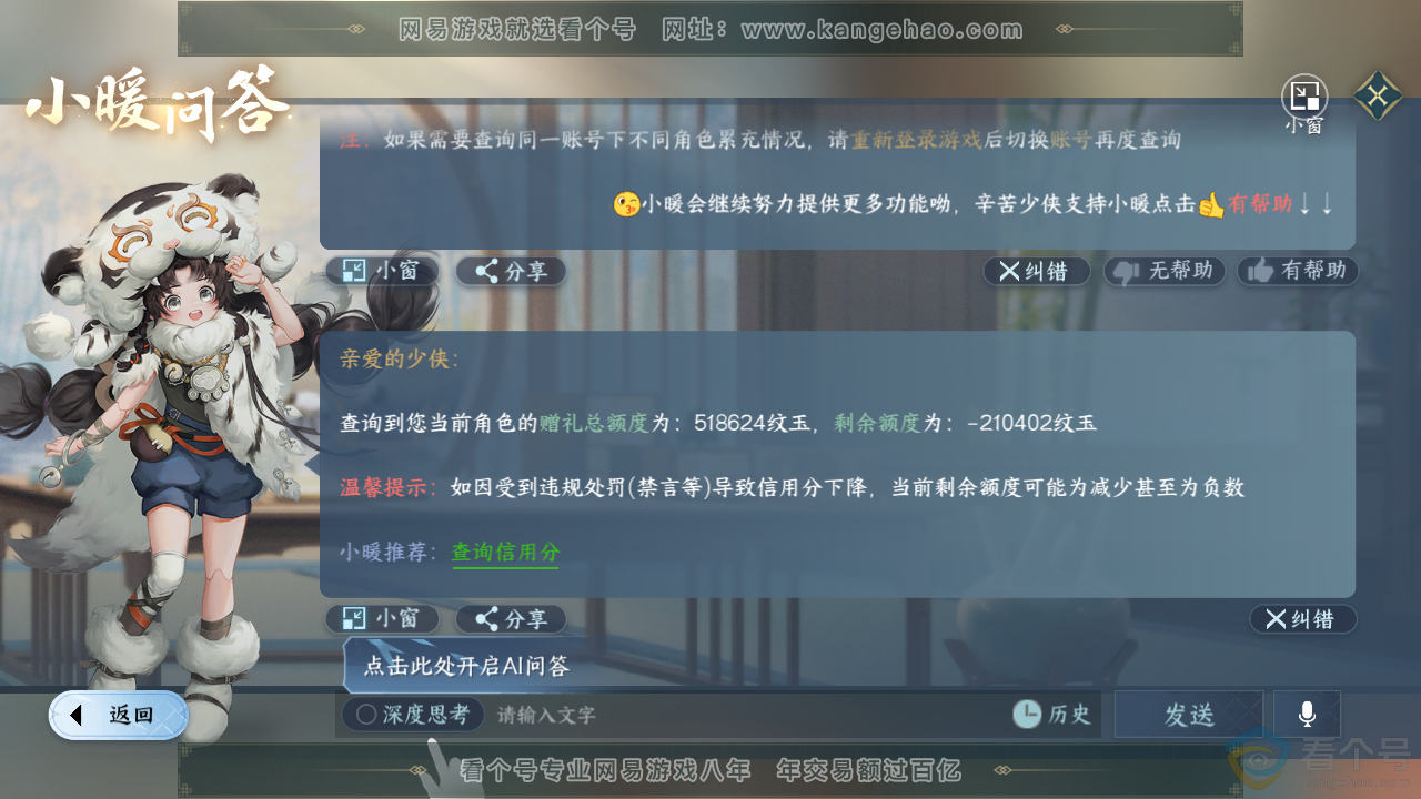 NSH313805逆水寒手游账号详情图60 NSH313805逆水寒手游账号详情图60