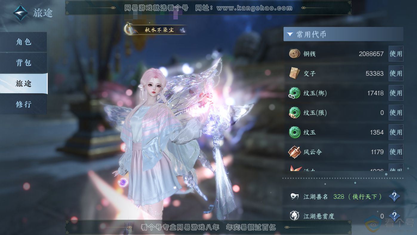 NSH313808逆水寒手游账号详情图2 NSH313808逆水寒手游账号详情图2