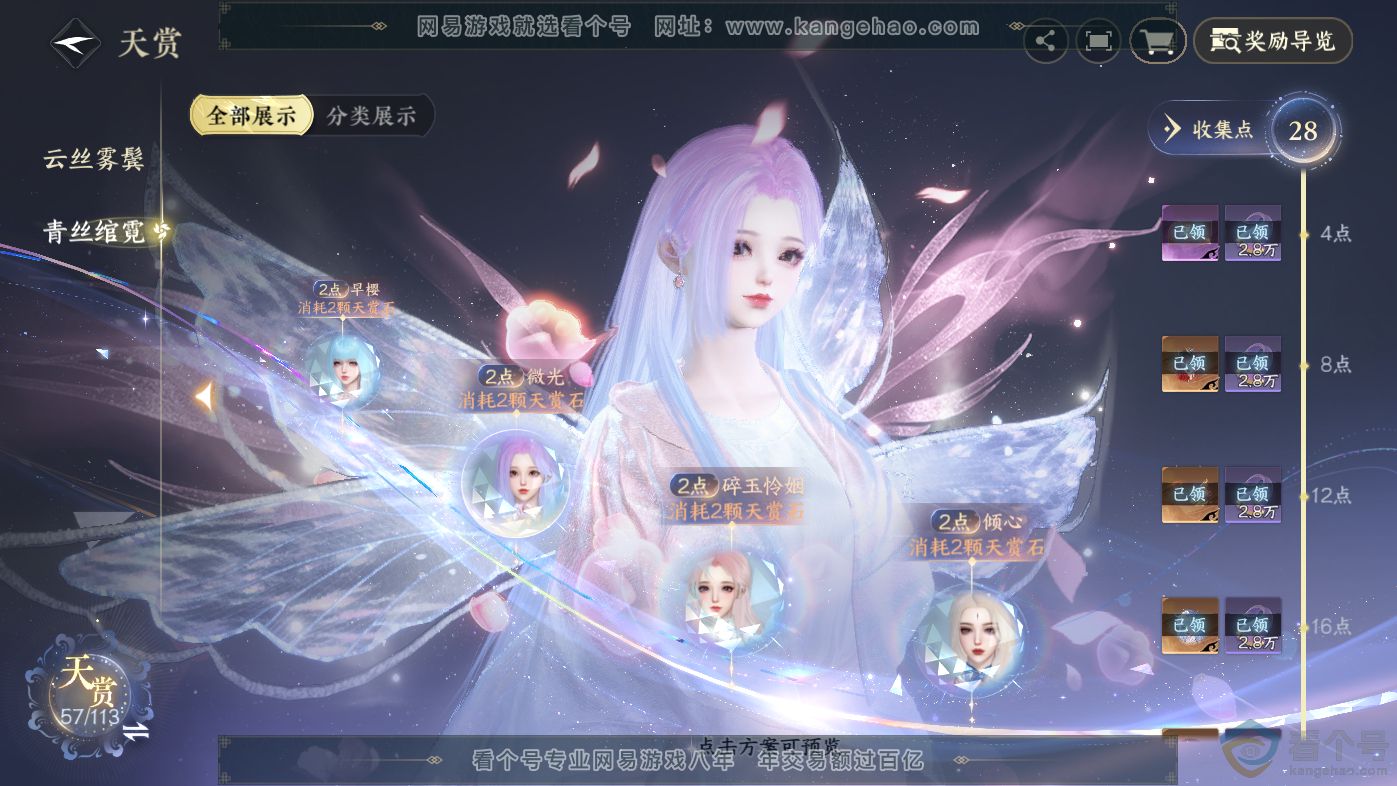 NSH313808逆水寒手游账号详情图14 NSH313808逆水寒手游账号详情图14