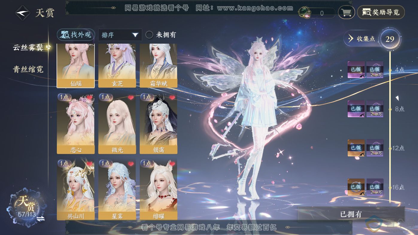 NSH313808逆水寒手游账号详情图9 NSH313808逆水寒手游账号详情图9