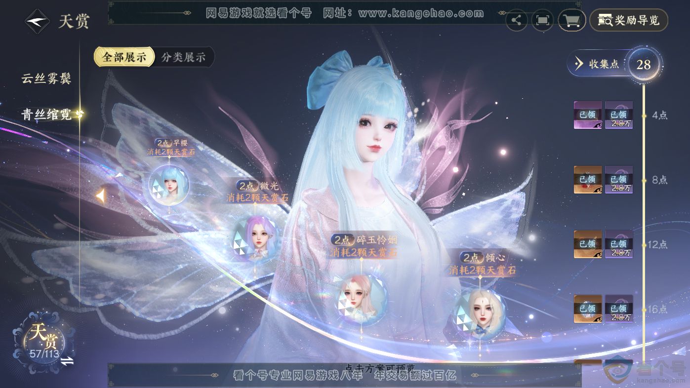 NSH313808逆水寒手游账号详情图13 NSH313808逆水寒手游账号详情图13