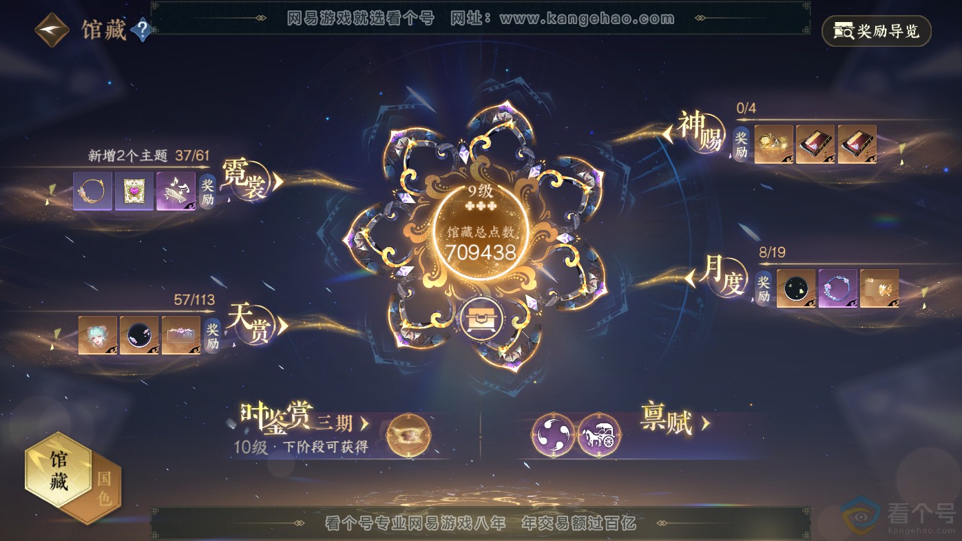 NSH313808逆水寒手游账号详情图8 NSH313808逆水寒手游账号详情图8