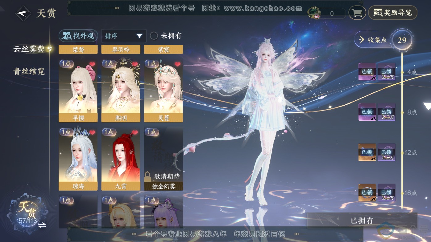 NSH313808逆水寒手游账号详情图12 NSH313808逆水寒手游账号详情图12