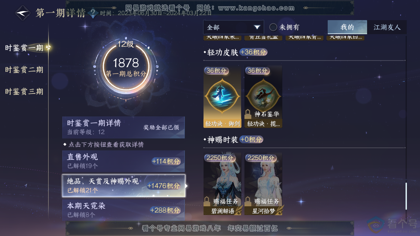 NSH313808逆水寒手游账号详情图30 NSH313808逆水寒手游账号详情图30