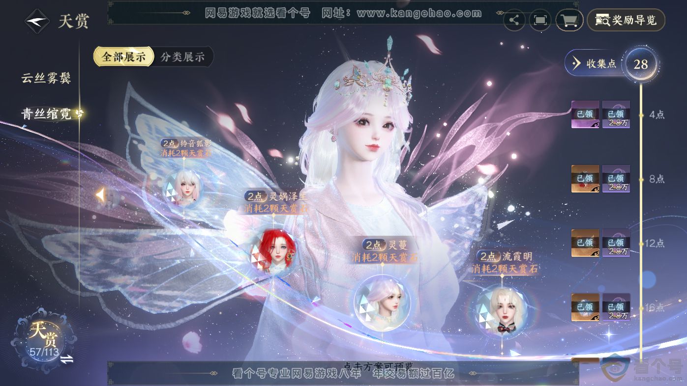 NSH313808逆水寒手游账号详情图25 NSH313808逆水寒手游账号详情图25