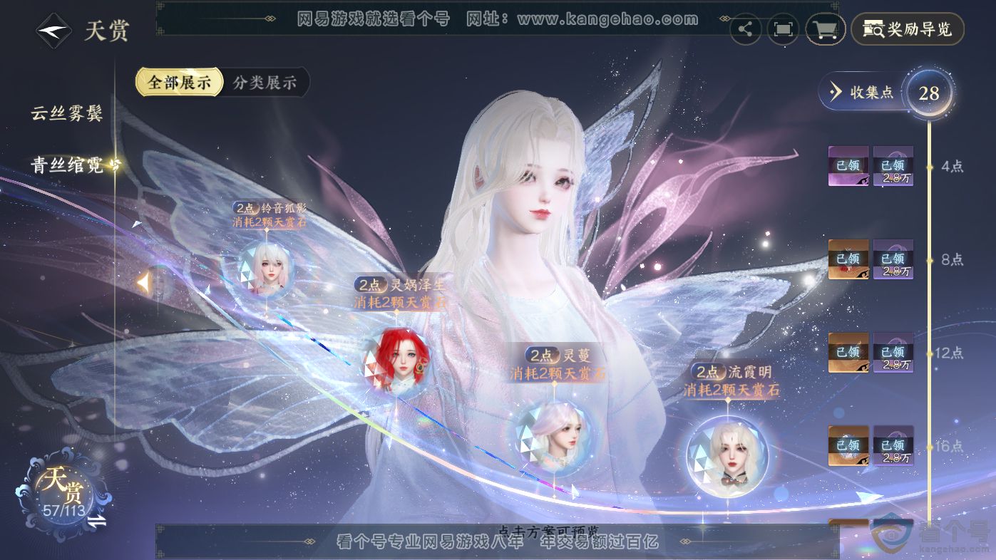 NSH313808逆水寒手游账号详情图26 NSH313808逆水寒手游账号详情图26