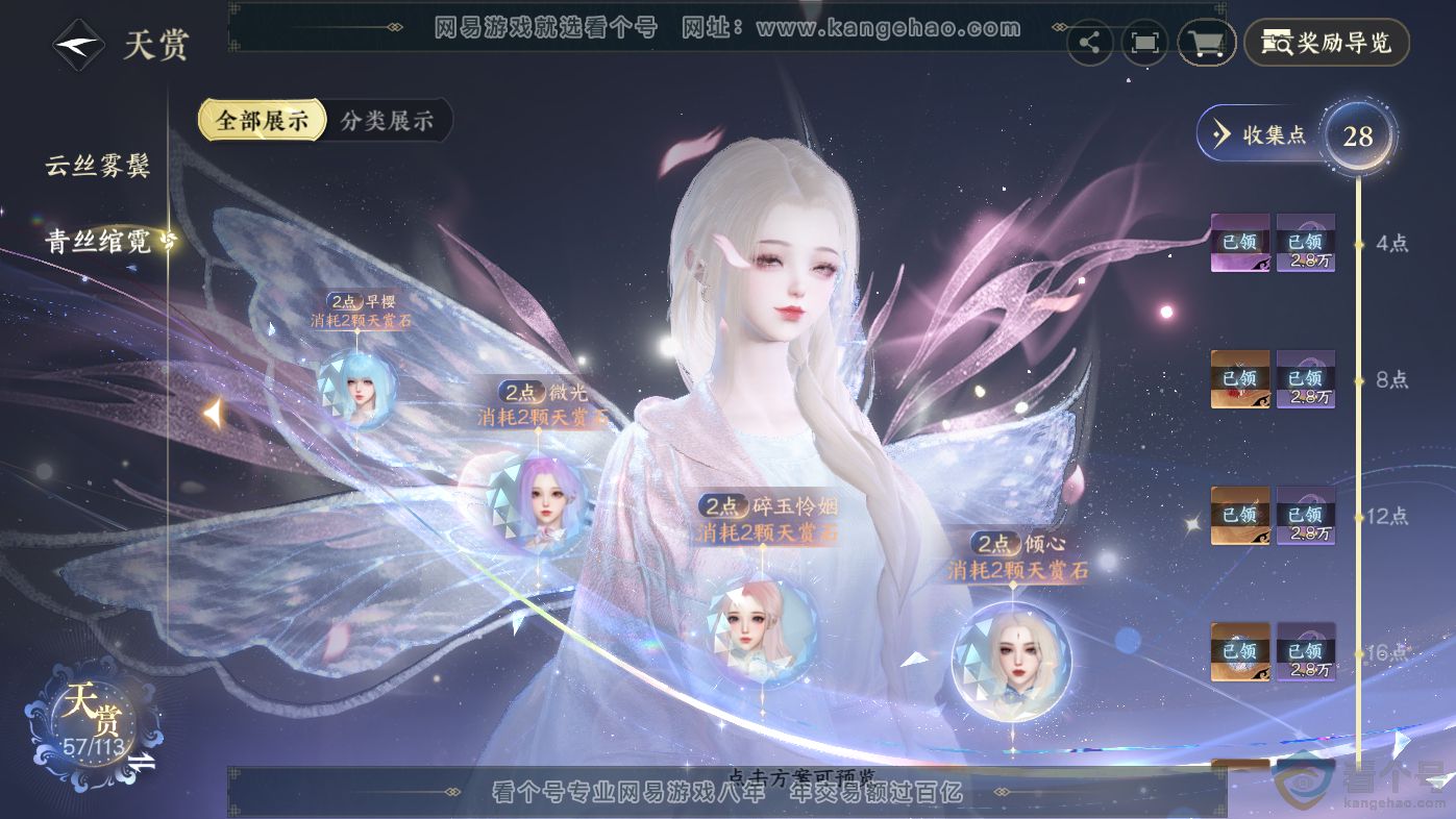 NSH313808逆水寒手游账号详情图16 NSH313808逆水寒手游账号详情图16