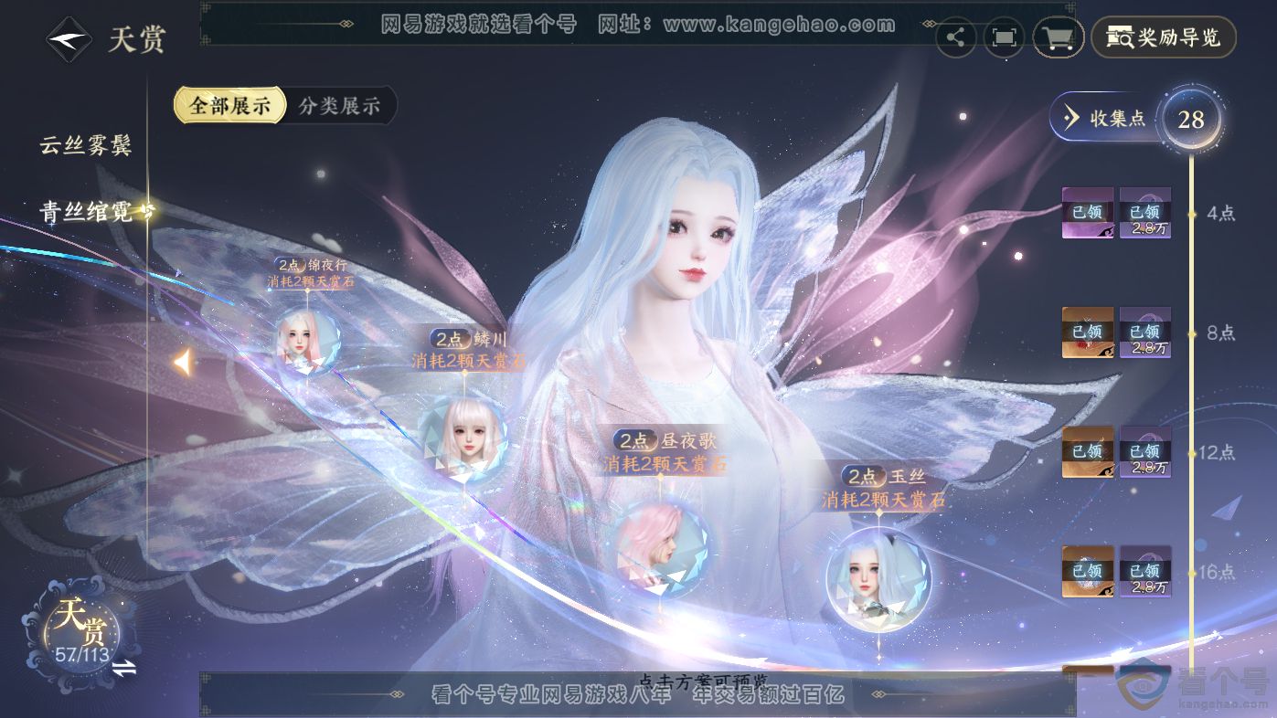 NSH313808逆水寒手游账号详情图20 NSH313808逆水寒手游账号详情图20