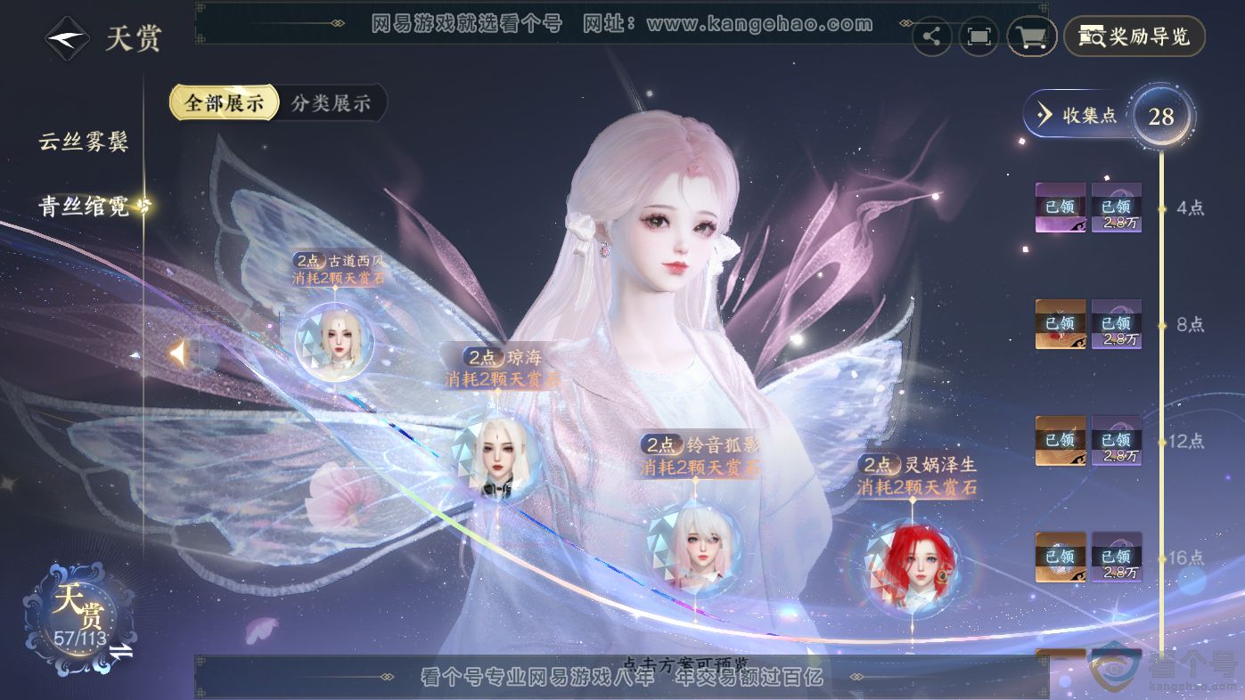 NSH313808逆水寒手游账号详情图21 NSH313808逆水寒手游账号详情图21