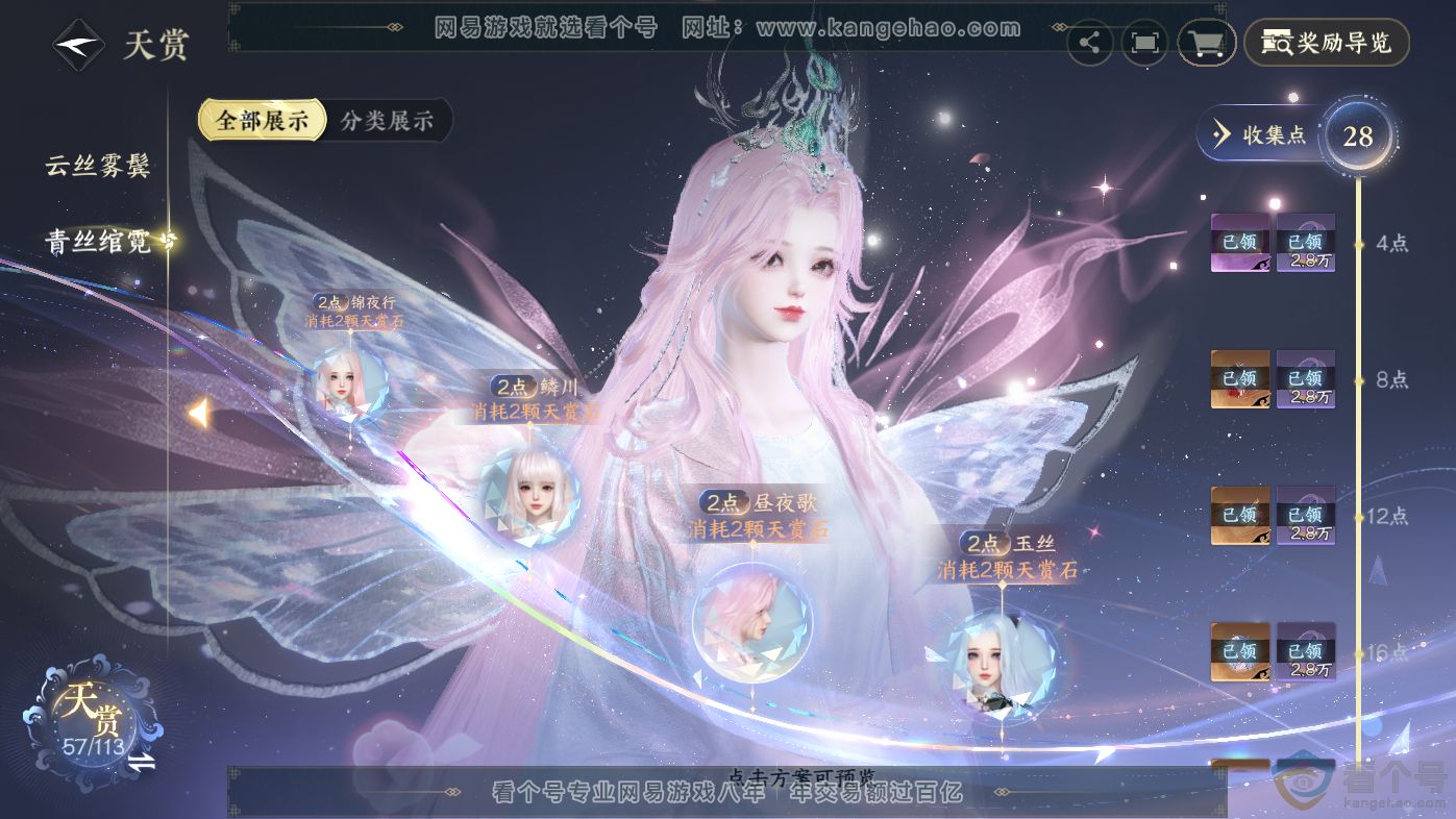NSH313808逆水寒手游账号详情图19 NSH313808逆水寒手游账号详情图19