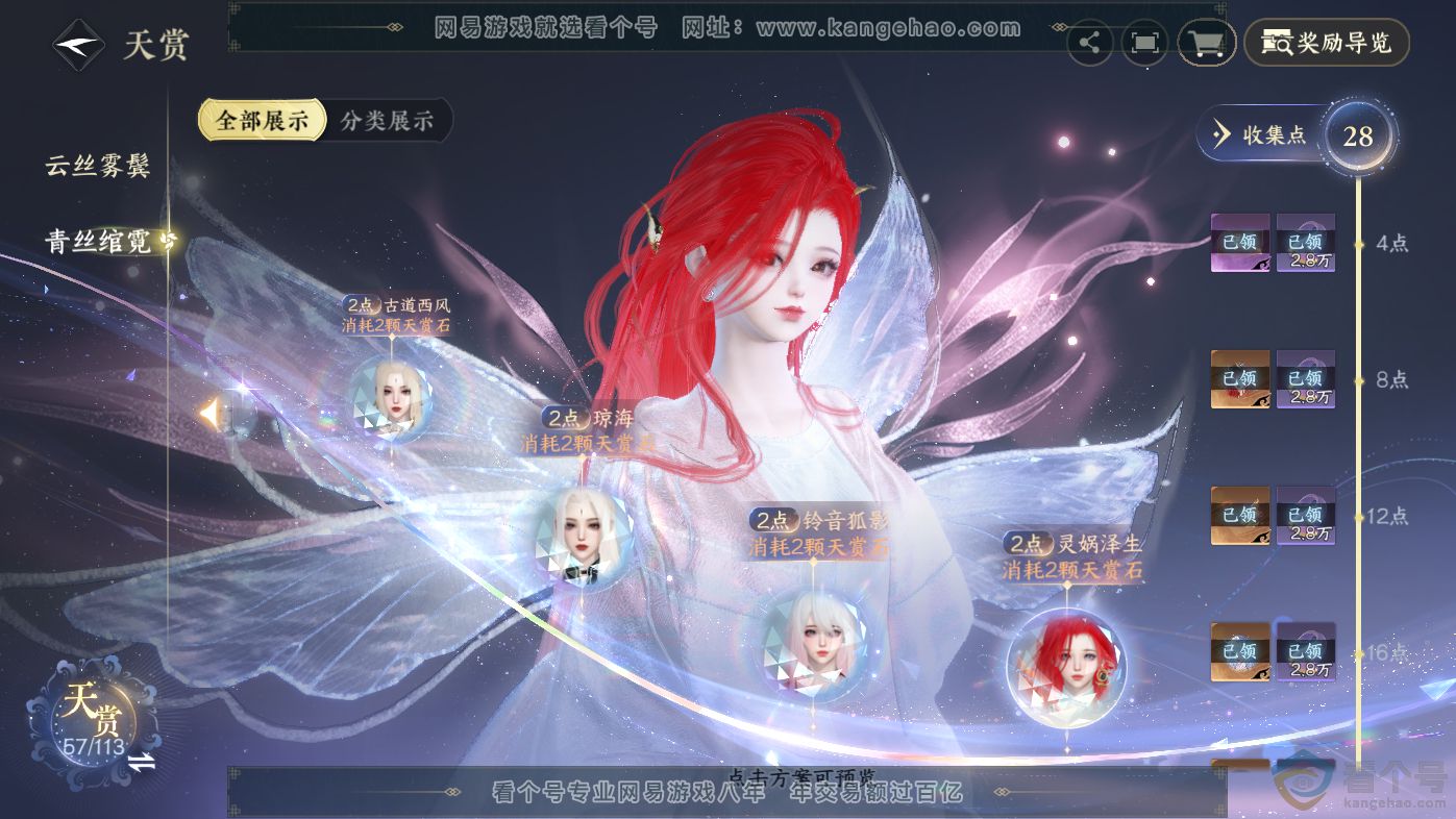NSH313808逆水寒手游账号详情图24 NSH313808逆水寒手游账号详情图24