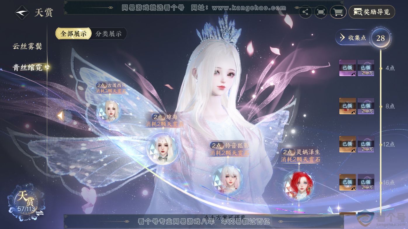 NSH313808逆水寒手游账号详情图22 NSH313808逆水寒手游账号详情图22