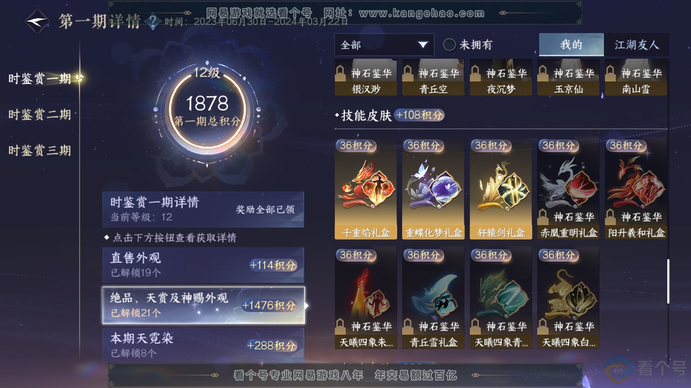 NSH313808逆水寒手游账号详情图29 NSH313808逆水寒手游账号详情图29