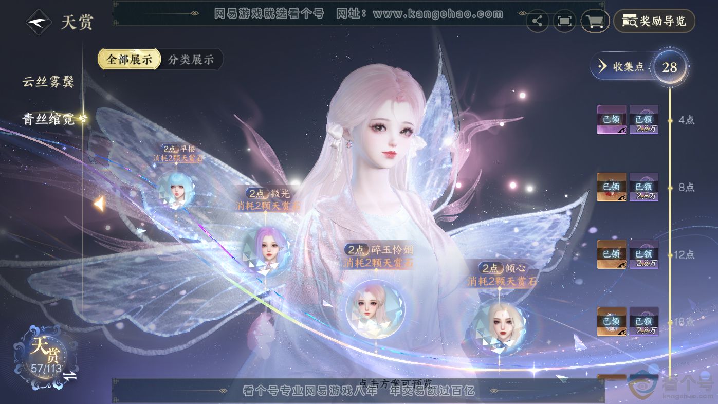 NSH313808逆水寒手游账号详情图15 NSH313808逆水寒手游账号详情图15