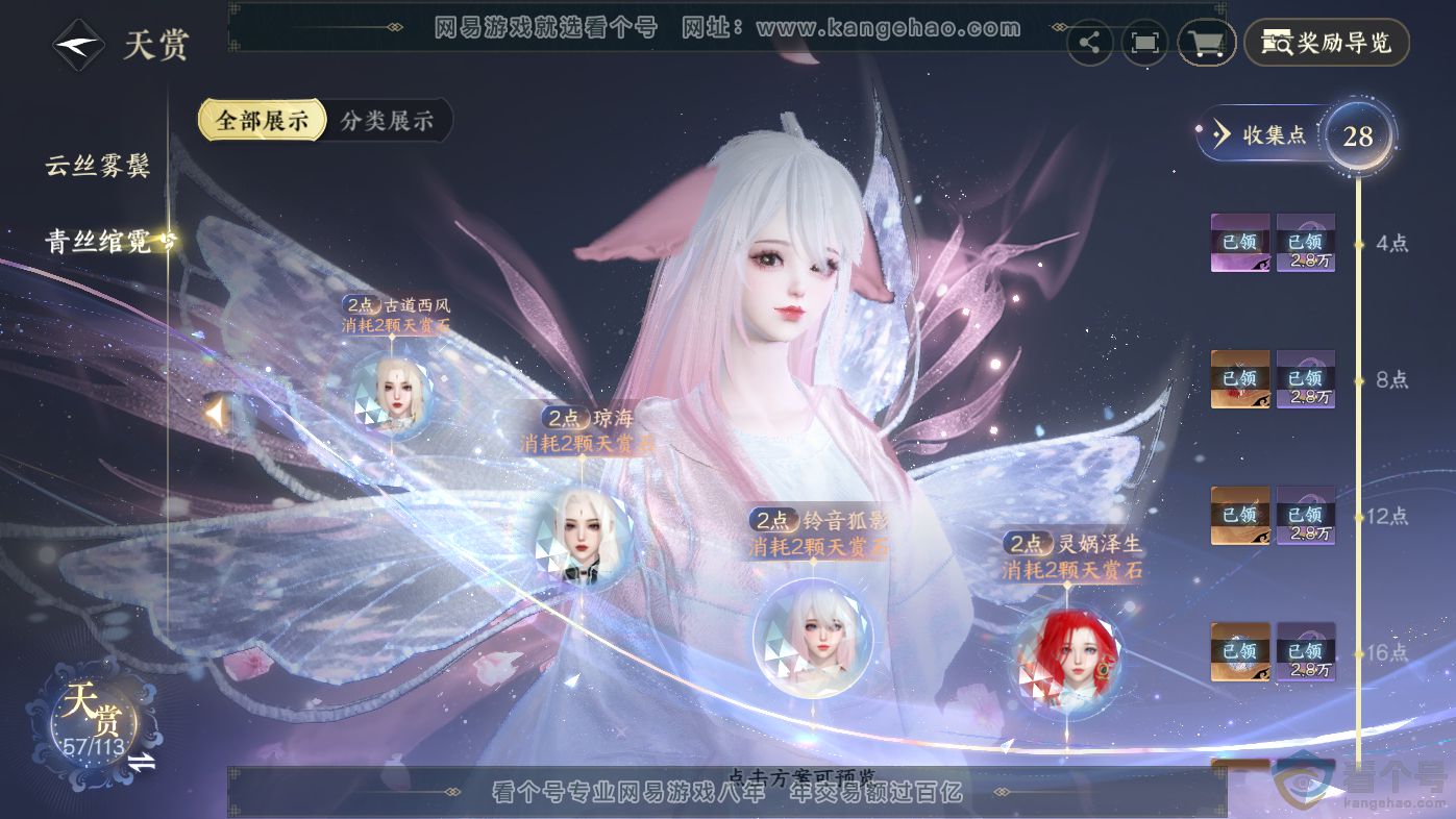 NSH313808逆水寒手游账号详情图23 NSH313808逆水寒手游账号详情图23