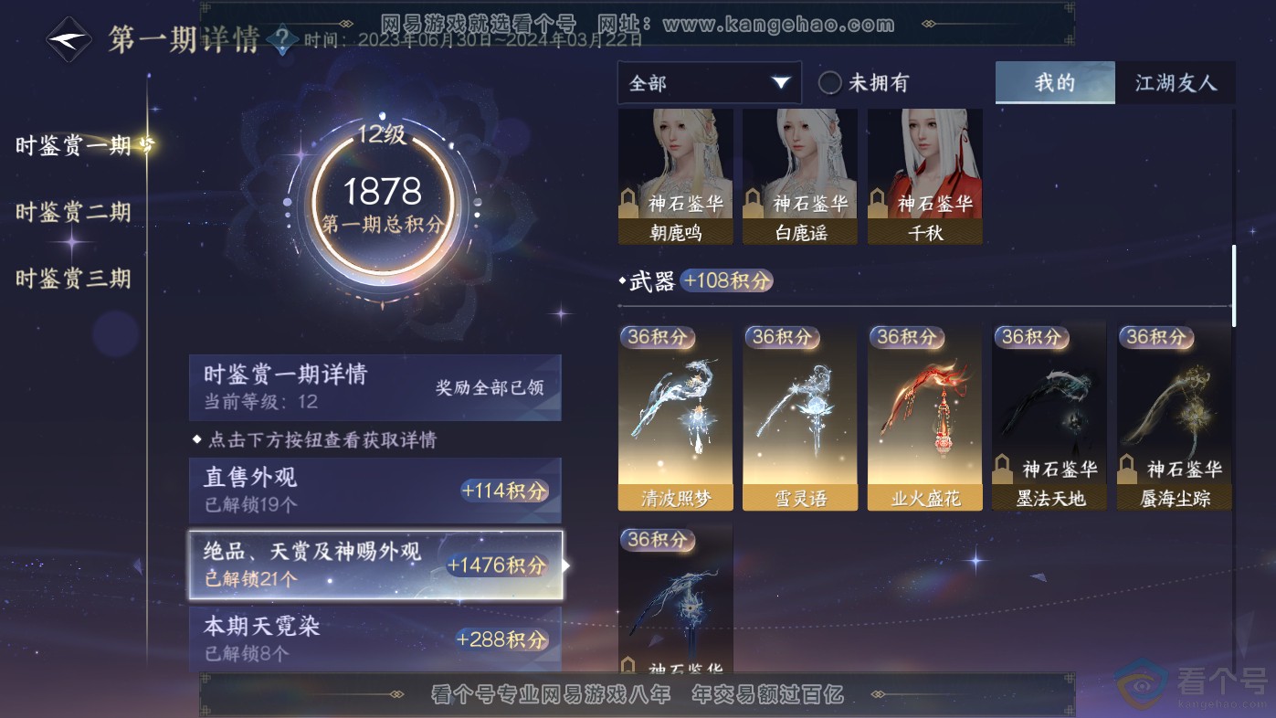 NSH313808逆水寒手游账号详情图27 NSH313808逆水寒手游账号详情图27