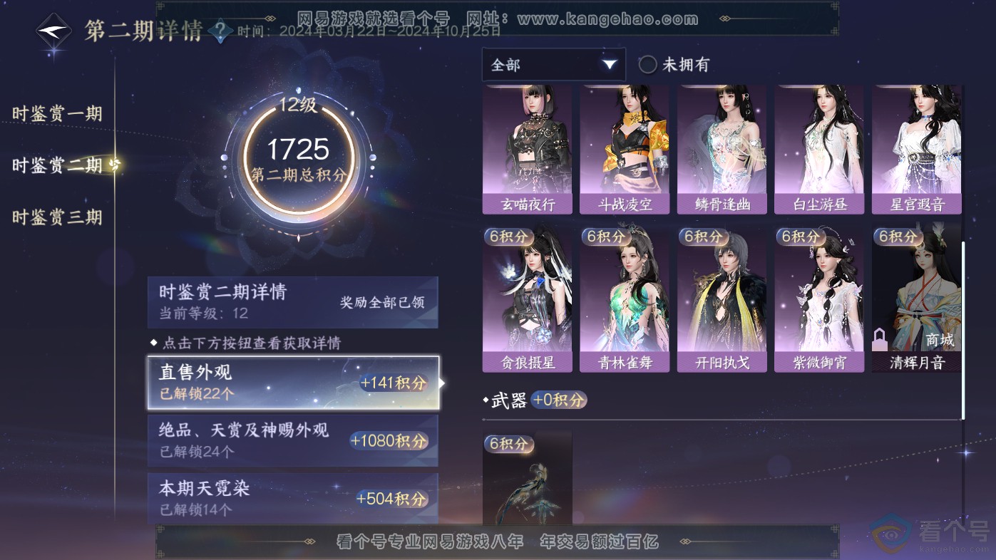 NSH313808逆水寒手游账号详情图40 NSH313808逆水寒手游账号详情图40