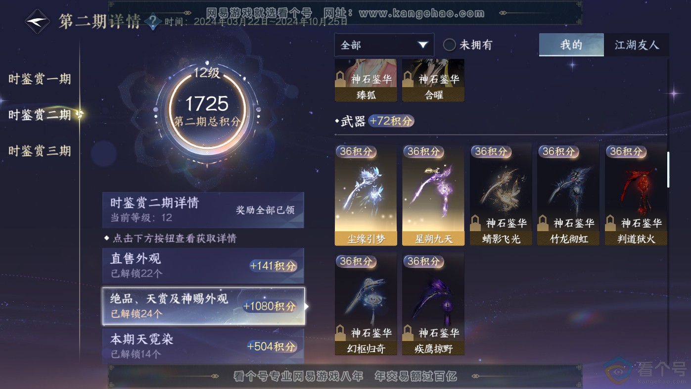 NSH313808逆水寒手游账号详情图31 NSH313808逆水寒手游账号详情图31