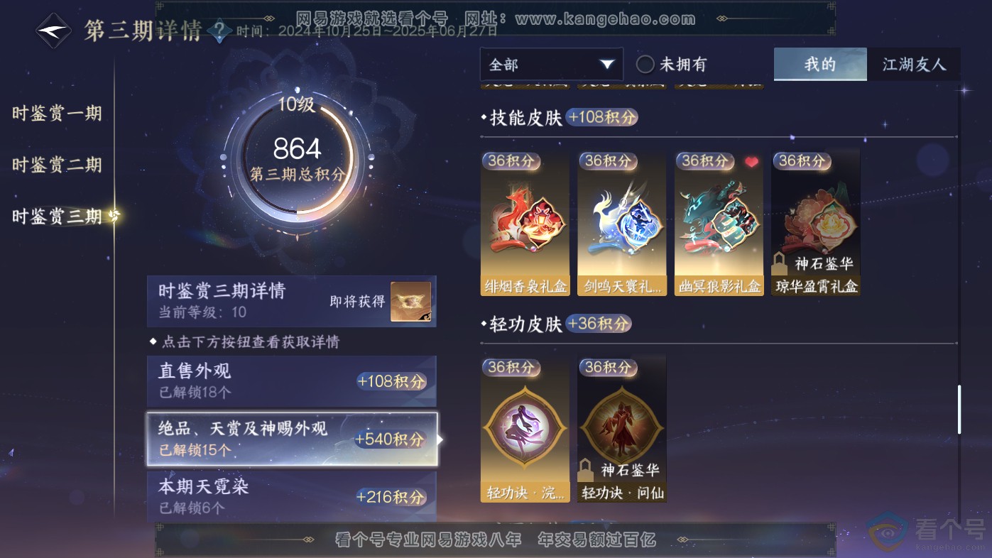 NSH313808逆水寒手游账号详情图35 NSH313808逆水寒手游账号详情图35