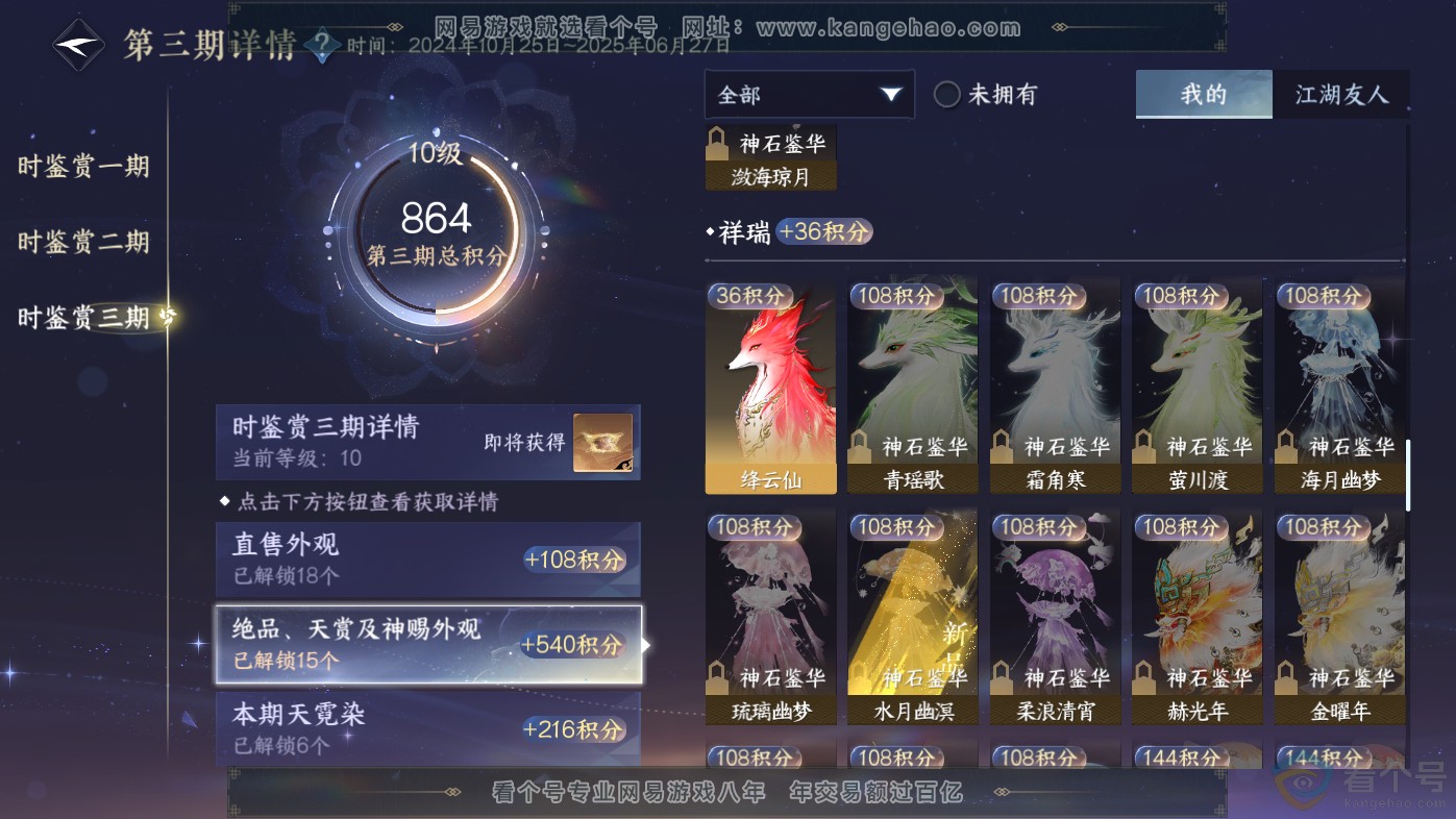 NSH313808逆水寒手游账号详情图34 NSH313808逆水寒手游账号详情图34