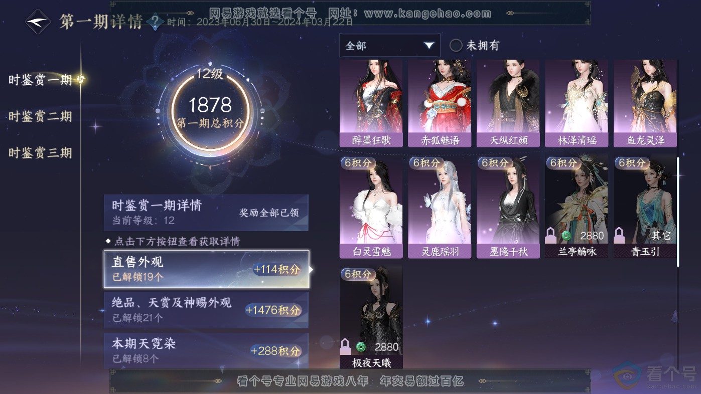 NSH313808逆水寒手游账号详情图37 NSH313808逆水寒手游账号详情图37