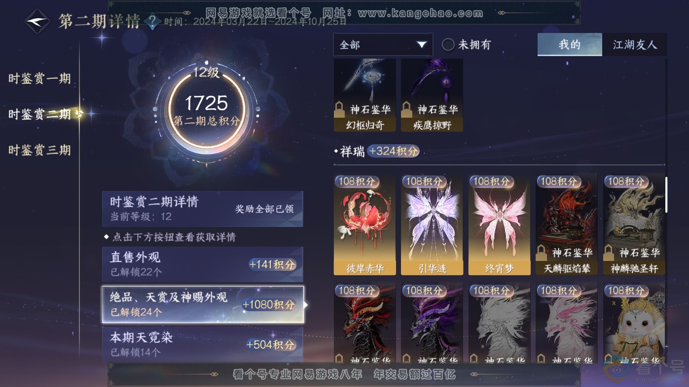 NSH313808逆水寒手游账号详情图32 NSH313808逆水寒手游账号详情图32