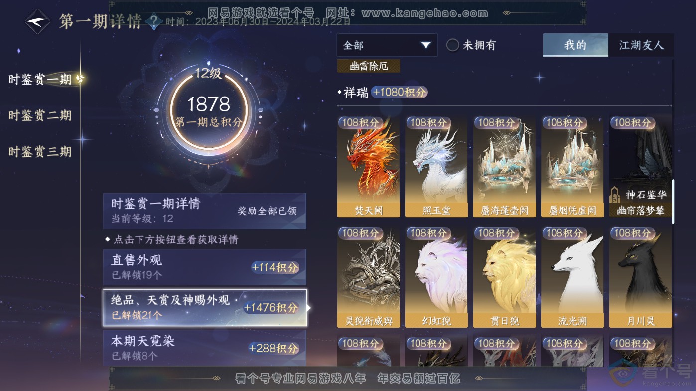 NSH313808逆水寒手游账号详情图28 NSH313808逆水寒手游账号详情图28