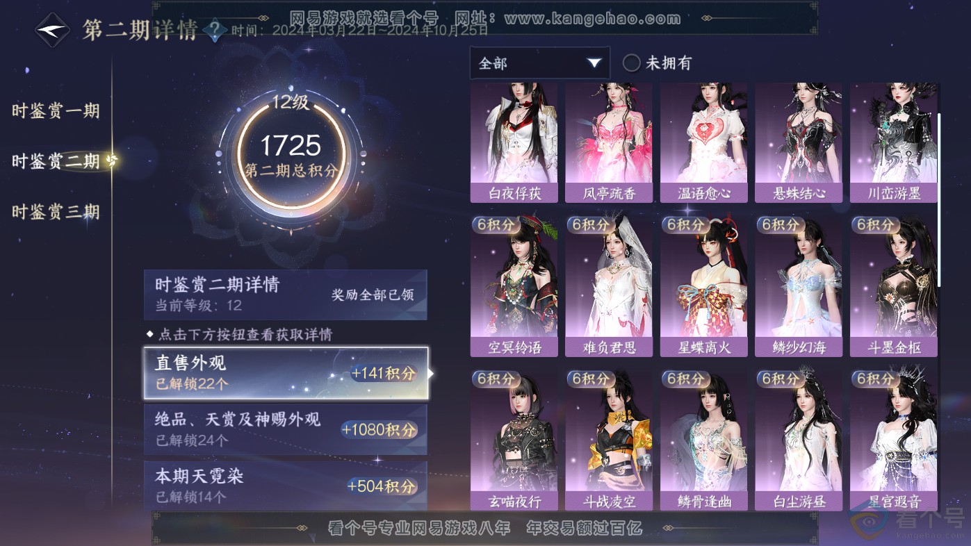 NSH313808逆水寒手游账号详情图39 NSH313808逆水寒手游账号详情图39