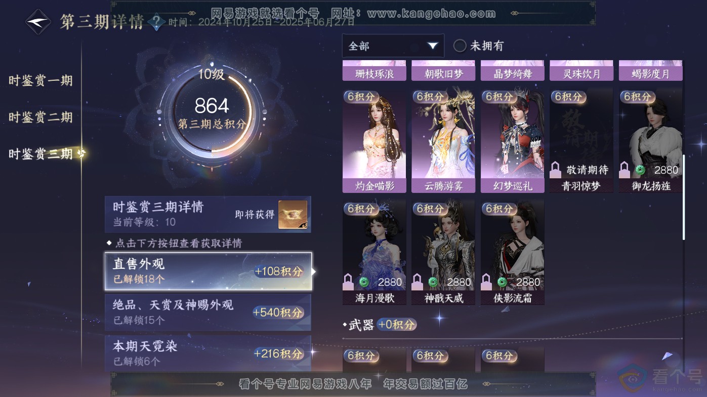 NSH313808逆水寒手游账号详情图43 NSH313808逆水寒手游账号详情图43