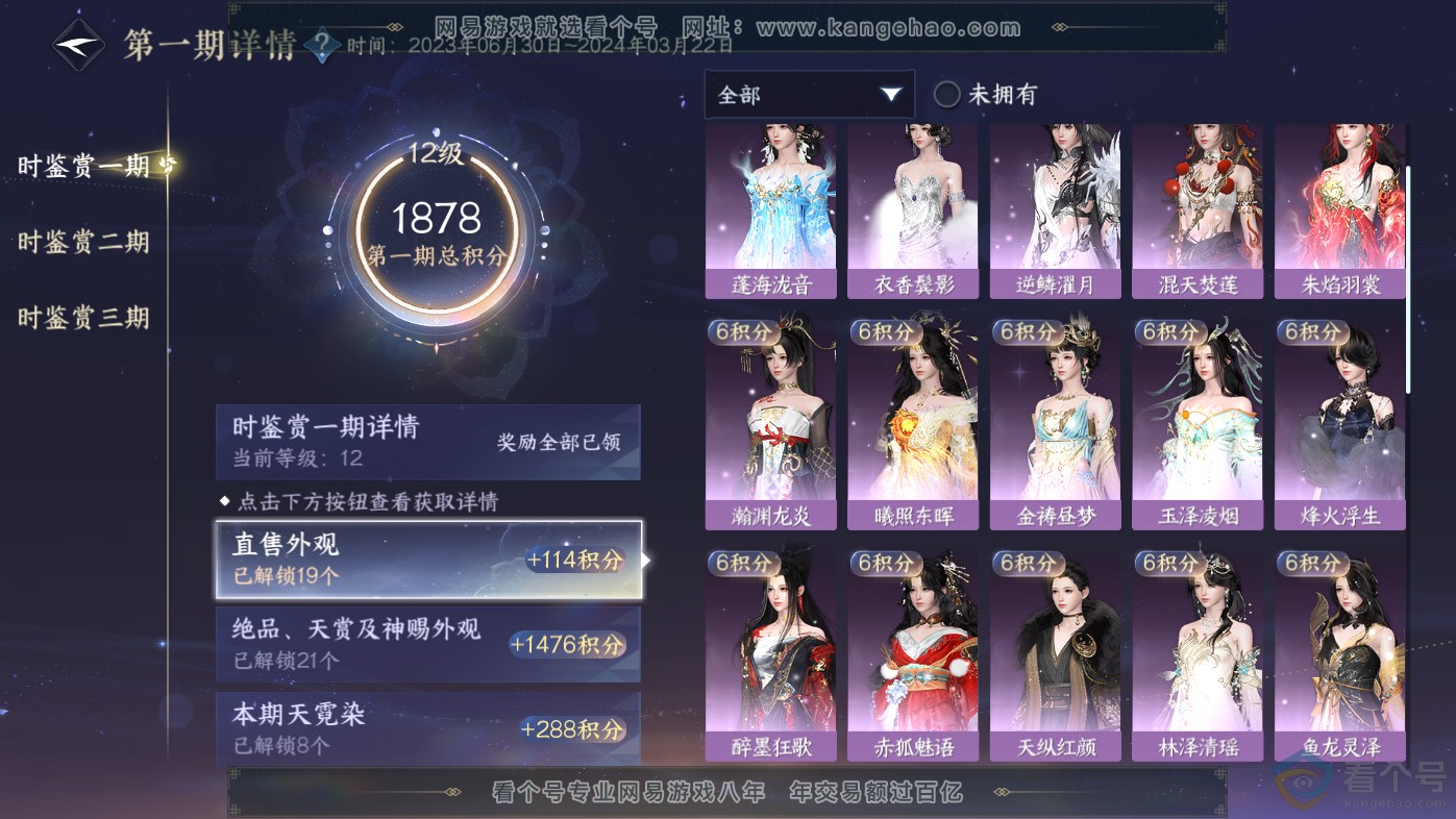 NSH313808逆水寒手游账号详情图36 NSH313808逆水寒手游账号详情图36