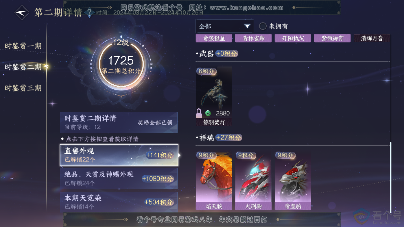 NSH313808逆水寒手游账号详情图41 NSH313808逆水寒手游账号详情图41