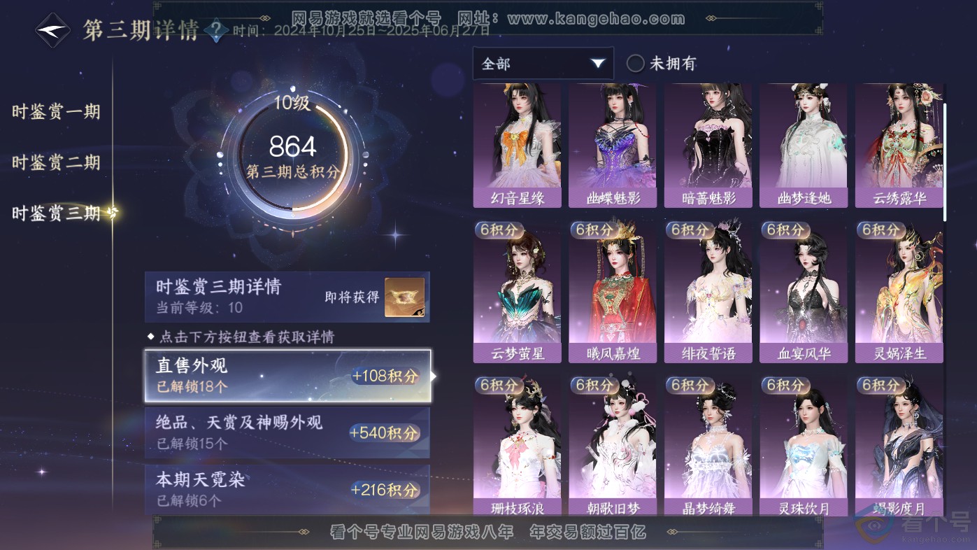 NSH313808逆水寒手游账号详情图42 NSH313808逆水寒手游账号详情图42