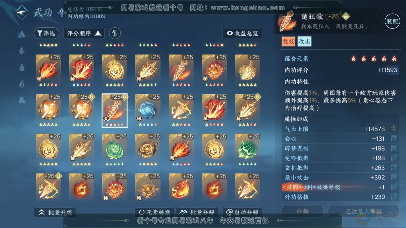 NSH313808逆水寒手游账号详情图60 NSH313808逆水寒手游账号详情图60