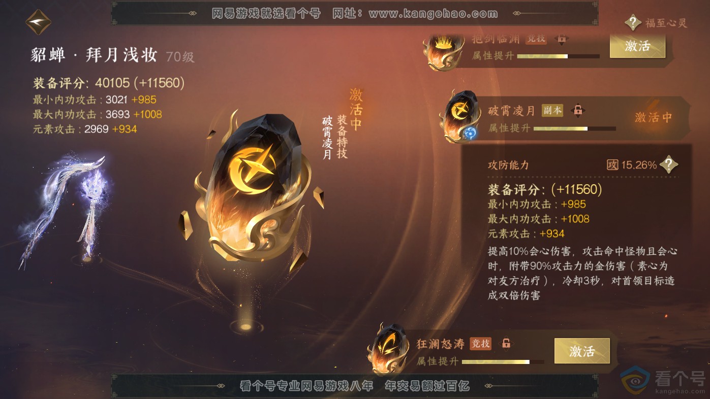 NSH313808逆水寒手游账号详情图61 NSH313808逆水寒手游账号详情图61