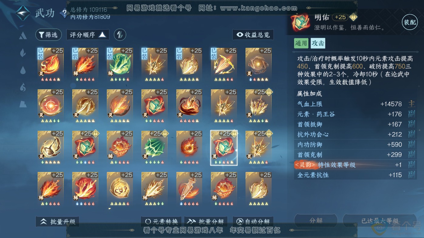 NSH313808逆水寒手游账号详情图58 NSH313808逆水寒手游账号详情图58