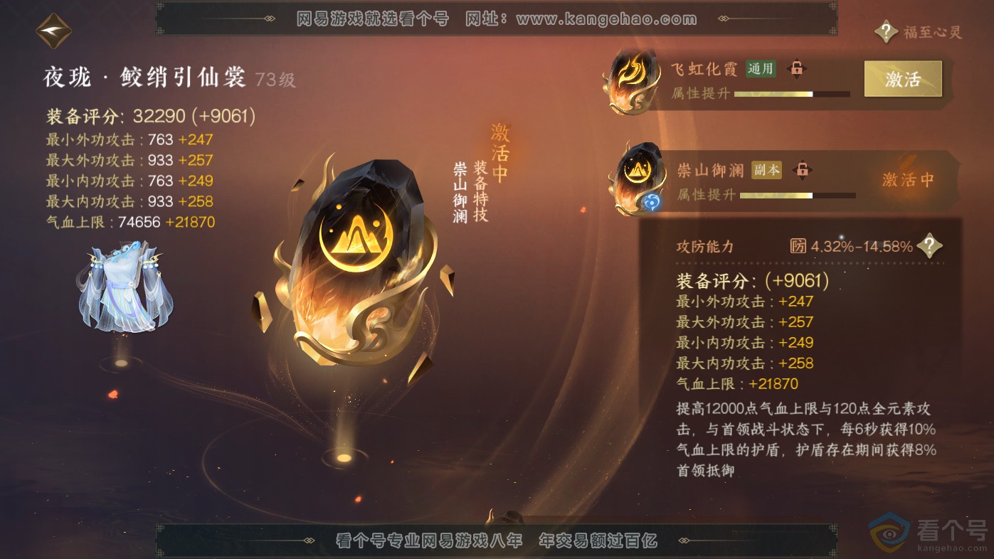 NSH313808逆水寒手游账号详情图63 NSH313808逆水寒手游账号详情图63