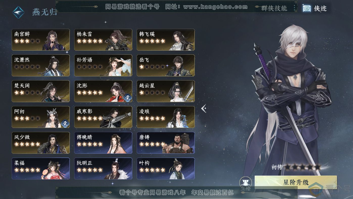 NSH313808逆水寒手游账号详情图68 NSH313808逆水寒手游账号详情图68