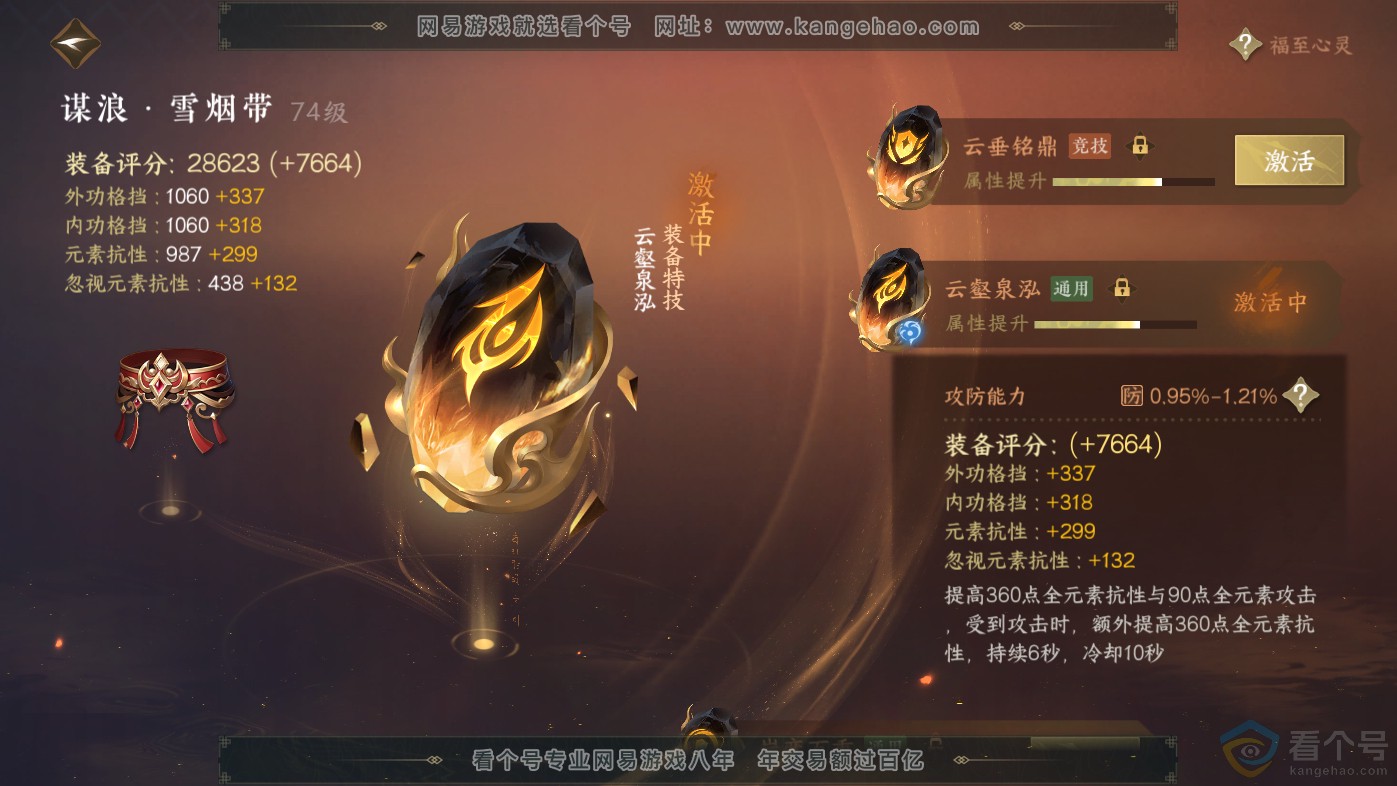 NSH313808逆水寒手游账号详情图64 NSH313808逆水寒手游账号详情图64