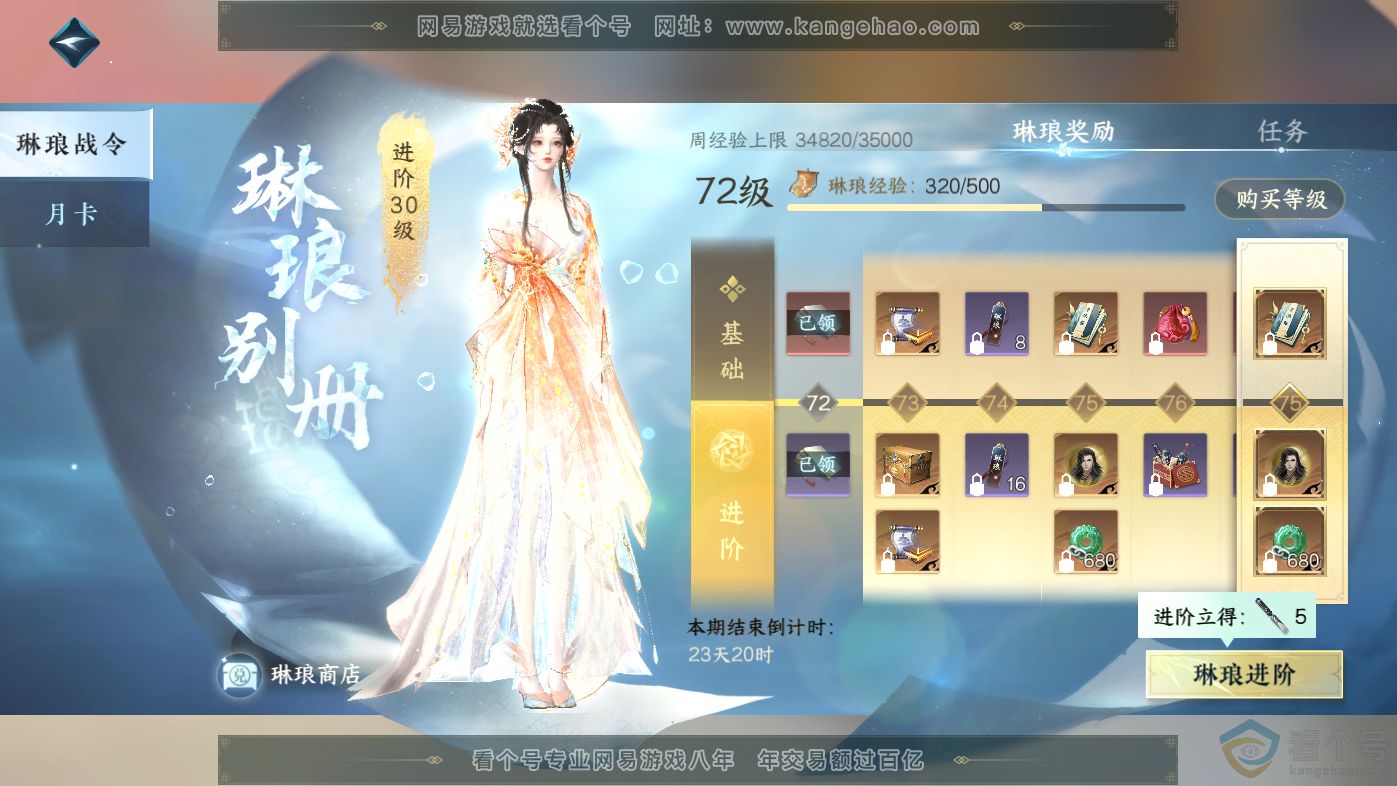 NSH313808逆水寒手游账号详情图71 NSH313808逆水寒手游账号详情图71