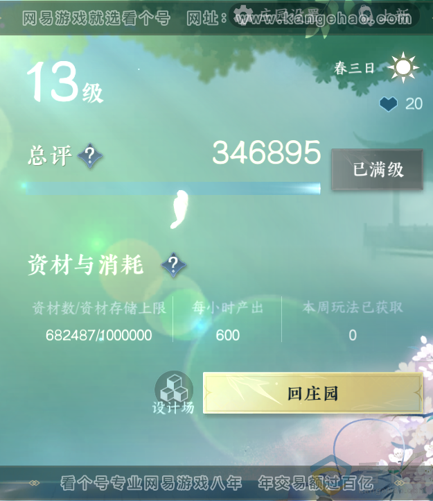NSH313808逆水寒手游账号详情图70 NSH313808逆水寒手游账号详情图70