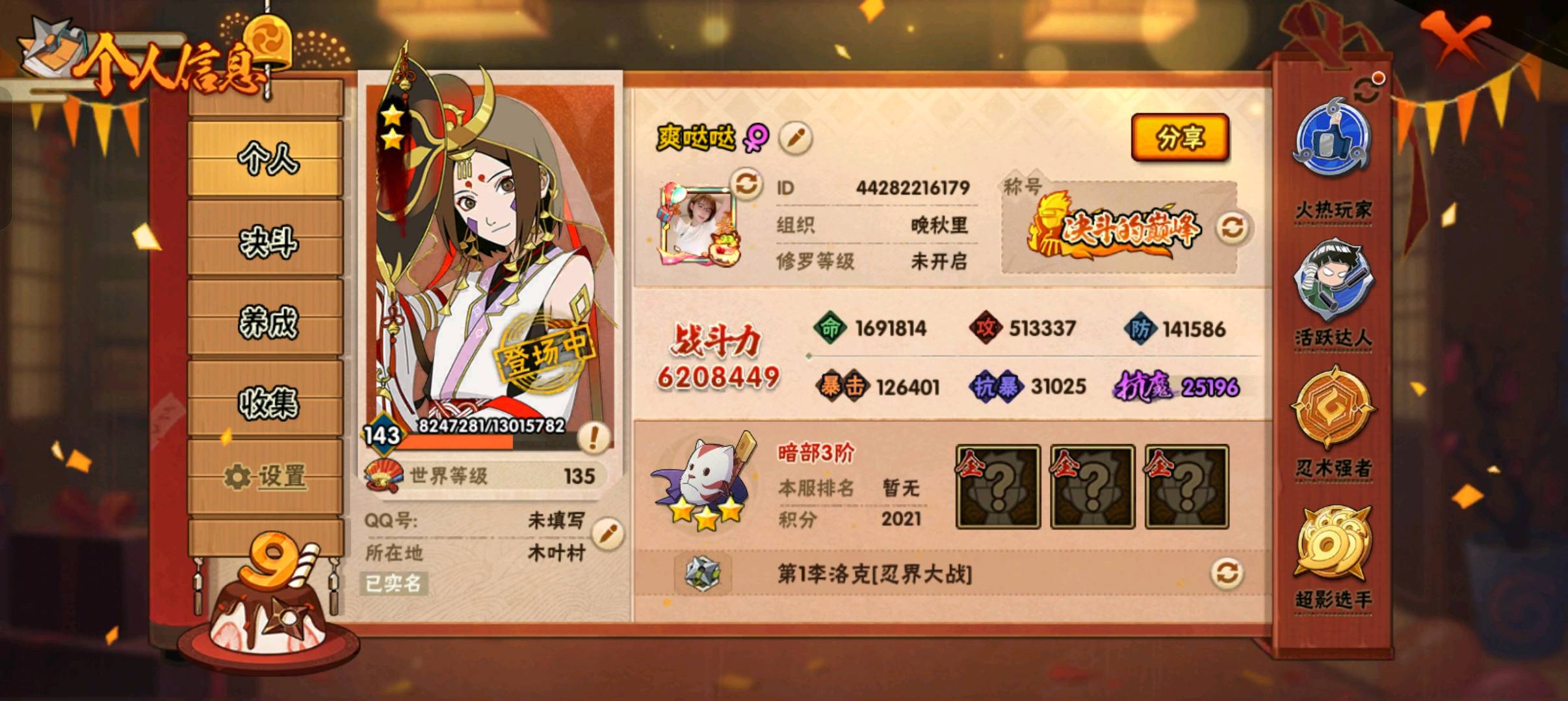 HY310058火影忍者账号详情图4 HY310058火影忍者账号详情图4