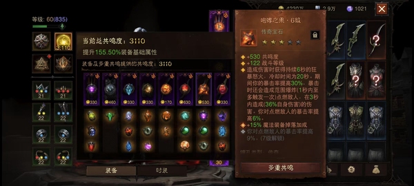 暗黑不朽账号官服阿兹莫丹编号61671     共鸣3110     雾刃
