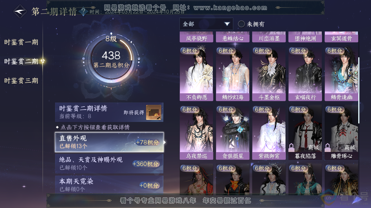 NSH313811逆水寒手游账号详情图17