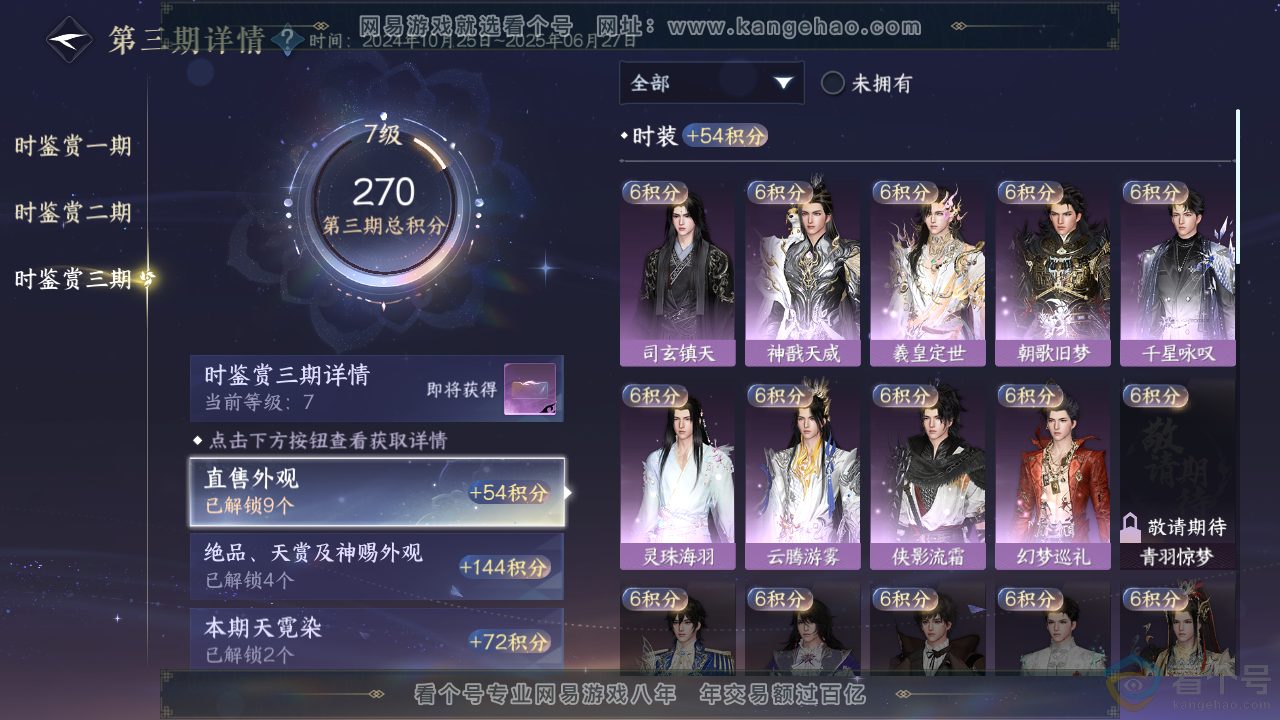 NSH313811逆水寒手游账号详情图18