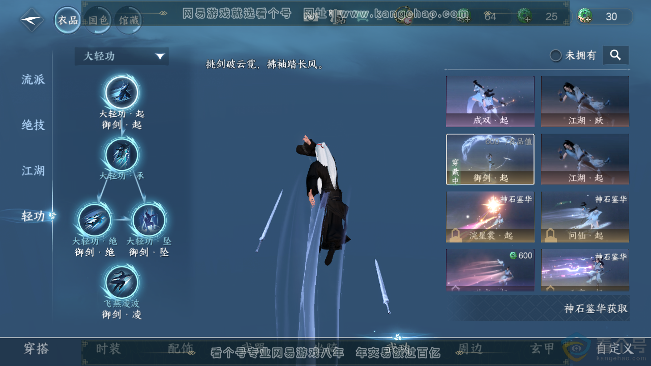 NSH313811逆水寒手游账号详情图21