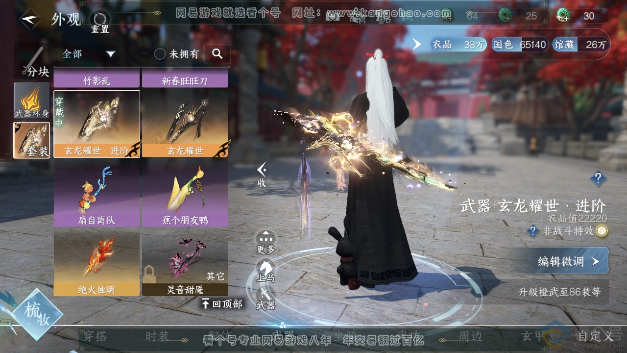 NSH313811逆水寒手游账号详情图19