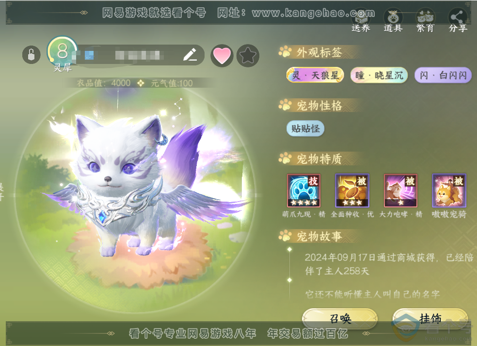 NSH313811逆水寒手游账号详情图23