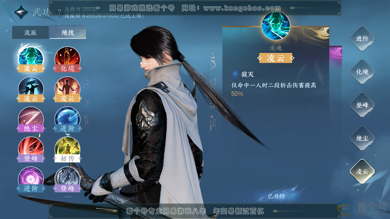 NSH313811逆水寒手游账号详情图24